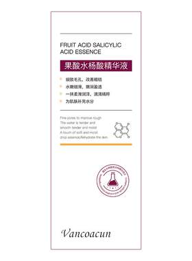 果酸水杨酸精华液去黑头粉刺闭口