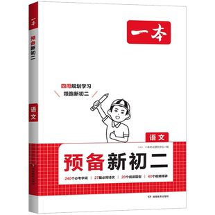 2026版一本预备初二八年级下册寒假版初中数学物理语文英语人教版领跑新初一初二七年级下学期寒假作业寒假衔接教材预复习专项训练