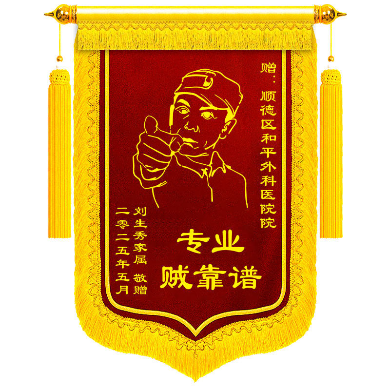 【免费设计】奥特曼锦旗定制