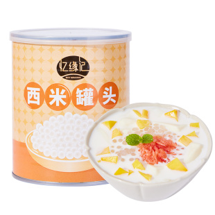 忆缘记免煮西米罐头900g即食白西米露杨枝甘露商用奶茶店专用珍珠