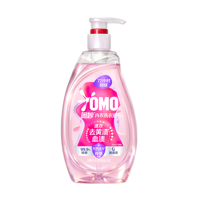 内衣洗衣液奥妙OMO更安心