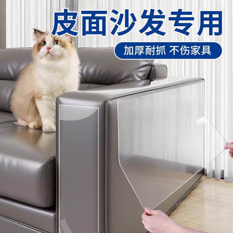 皮沙发防猫抓保护贴膜真皮罩透明猫咪爪神器专用家具宠物自粘防护