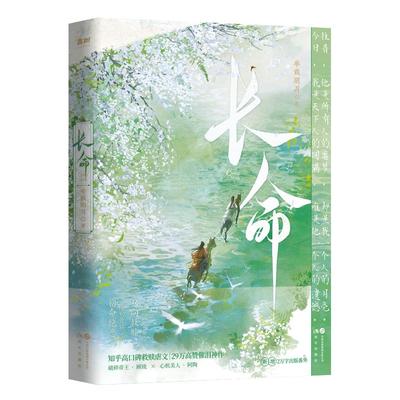 《长命》半载明月 知乎29W高赞催泪神作 知乎BE古言天花板 复仇重生&双向救赎 BE言情小说
