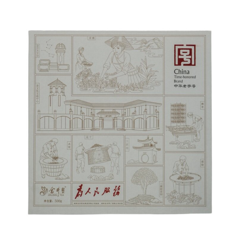 26年新茶金井牌三颗树为人民服务