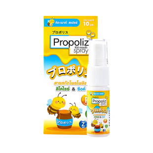 Propoliz啵啵力进口蜂胶儿童润喉喷雾口腔上火护嗓【临期】