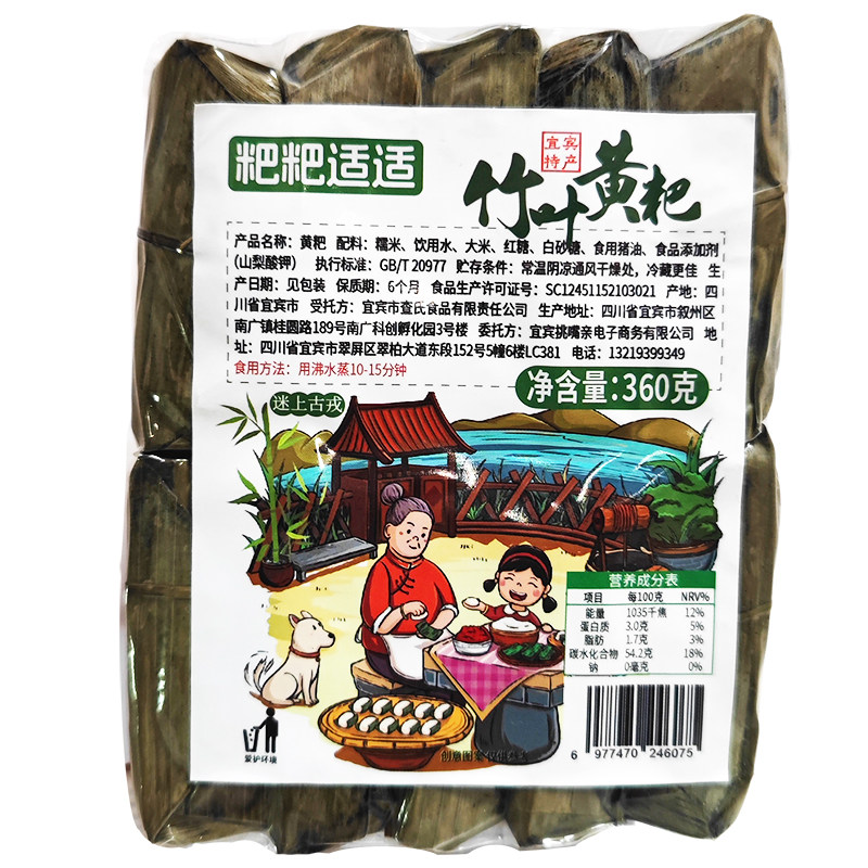 宜宾竹叶小黄粑20袋（共200个）