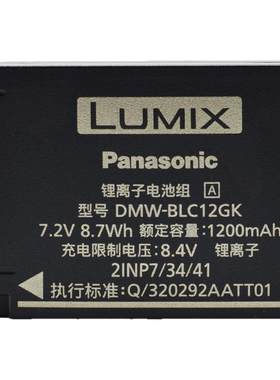 原装BLC12电池Panasonic/松下