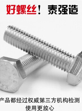 316L不锈钢外六角螺栓M14|M16|M18六角头螺丝螺杆全螺纹DIIN933