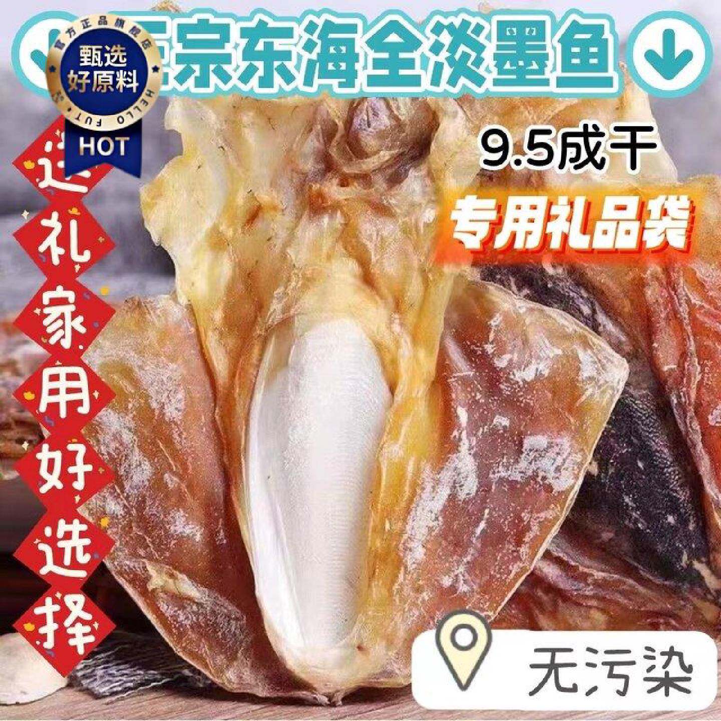 舟山淡干墨鱼干无盐原味煲汤海鲜特级目鱼干整斤整半规格