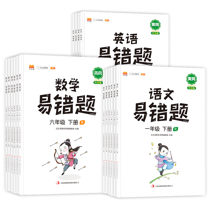 小学生易错题黄冈升级版！！！