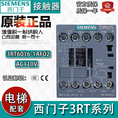议价原装正品西门子接触器3RT6016-1AF02 AC110V 9A -1AF01奥的斯