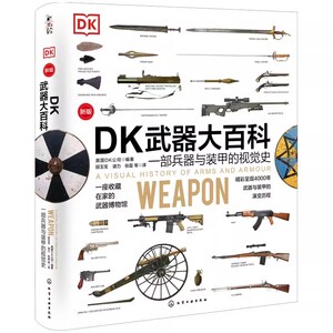 新版 DK武器大百科 一部兵器与装甲的视觉史 军事科普书 武器百科彩色图鉴 兵器大百科枪械百科图典大全 古今冷兵器图书籍 正版