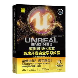 【官方正版+现货速发】 Unreal Engine 5 蓝图可视化脚本游戏开发完全学习教程 UE5教程