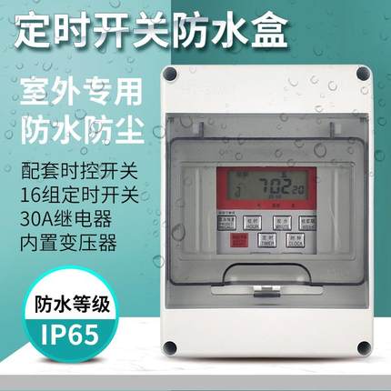 时控开关定时器220V广告牌匾定时开关路灯时间控制器防水盒配电箱