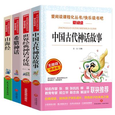 老师推荐快乐读书吧四年级上册
