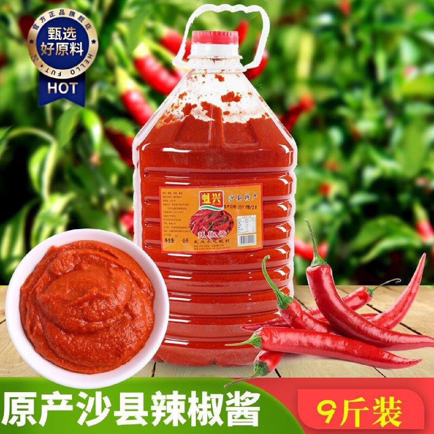 虬兴沙县辣椒酱9斤桶装正宗小吃特产蒜蓉辣酱超辣特辣下饭纯辣酱