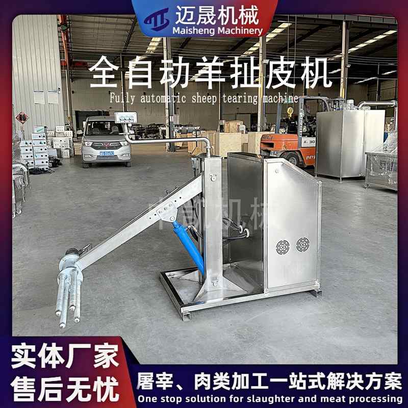 厂家供应全自动扯羊皮机整张羊皮脱皮机屠宰羊初加工设备扒皮机