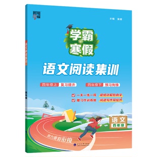 学霸寒假衔接阅读集训计算大通关思维题2026新三四年级一二五六年级上册下册人教版北师大江苏教版教材数学专项训练作业口算天天练
