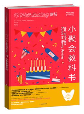食帖14中信出版图书正版