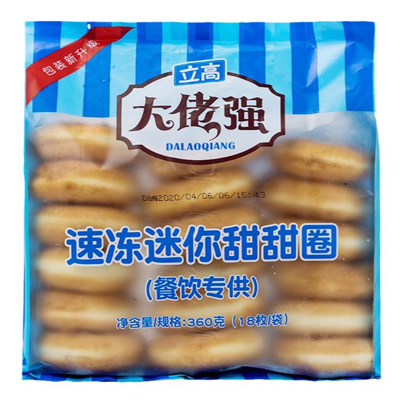 奥昆甜甜圈50g草莓蓝莓味原味面包圈点心冷冻半成品加热烘培即食