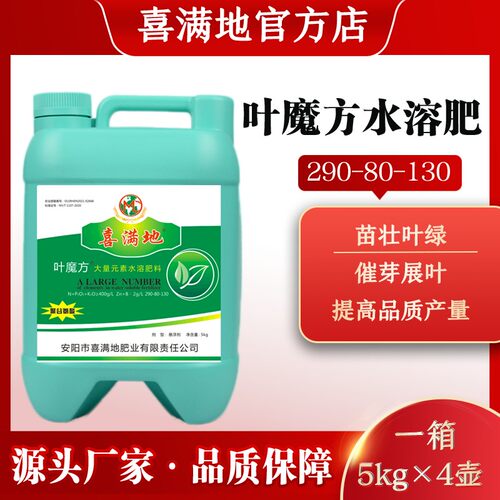 喜满地叶魔方高氮水溶肥厂家直销绿叶提苗壮苗促长全水溶工厂直发