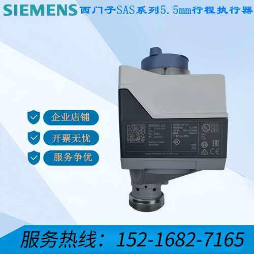 议价SAS31.03西门子螺纹阀执行器400N SQS65替代SAS61.03 SAS81.0