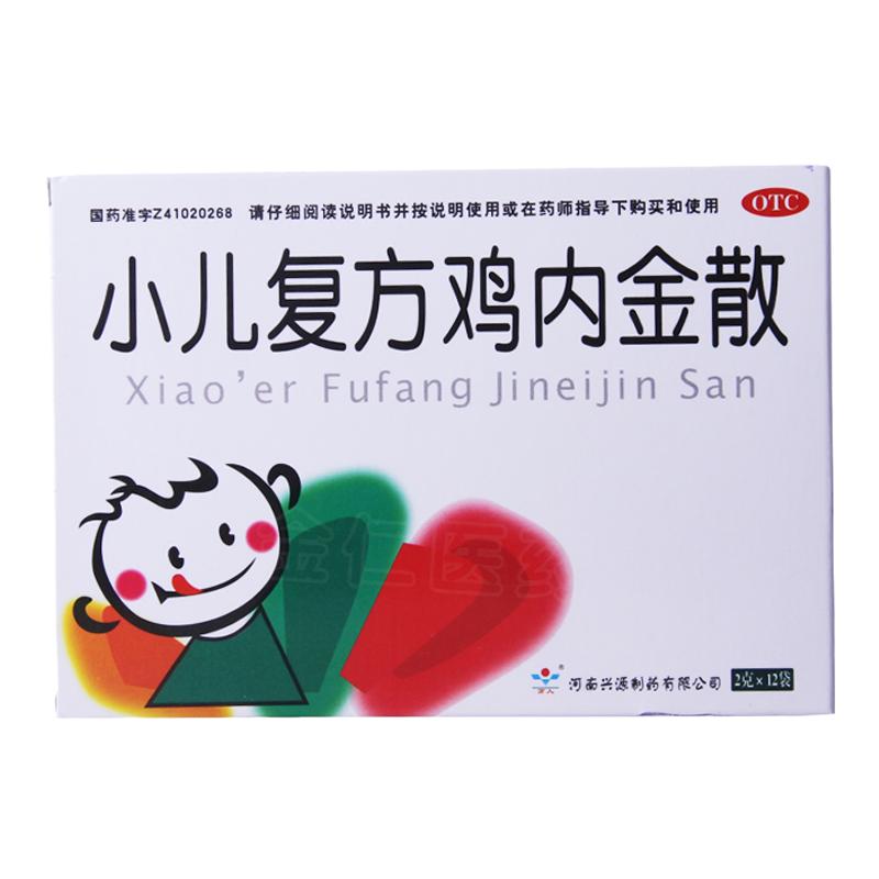 【万人】小儿复方鸡内金散2g*12袋/盒