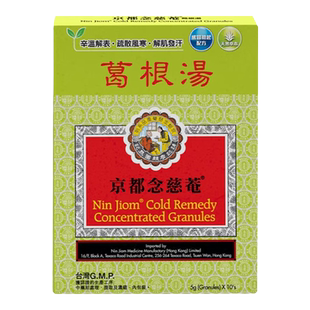 香港版京都念慈菴葛根汤5g*10包 舒缓感冒头疼恶梦感冒咳嗽疏风药
