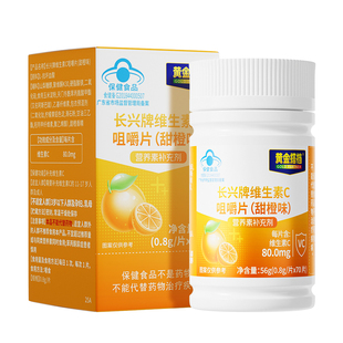 黄金搭档维生素C咀嚼片甜橙味高浓度VC增强免疫补充维C提升自护力