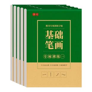 田字格练字本硬笔书法专用纸基本笔画笔顺偏旁部首描红小学生初学者练习本钢笔绿色护眼儿童成人米字格一年级