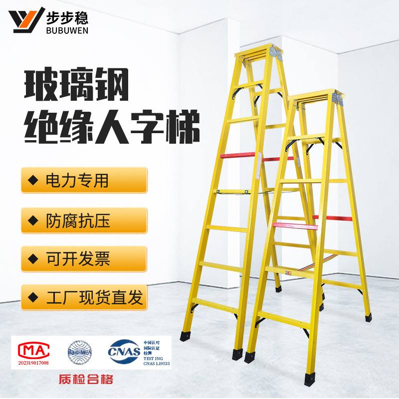 梯子厂家电工绝缘硬梯双面字人梯工程玻璃钢梯楼梯梯子折叠升降