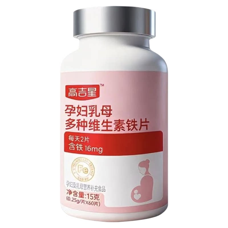 高吉星孕妇专用铁60片口味好