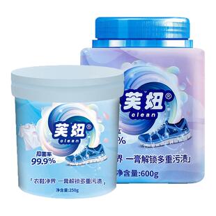 【芙妞旗舰店】多功能洗衣膏洗白鞋洗衣神器去渍膏深层清洁强去渍