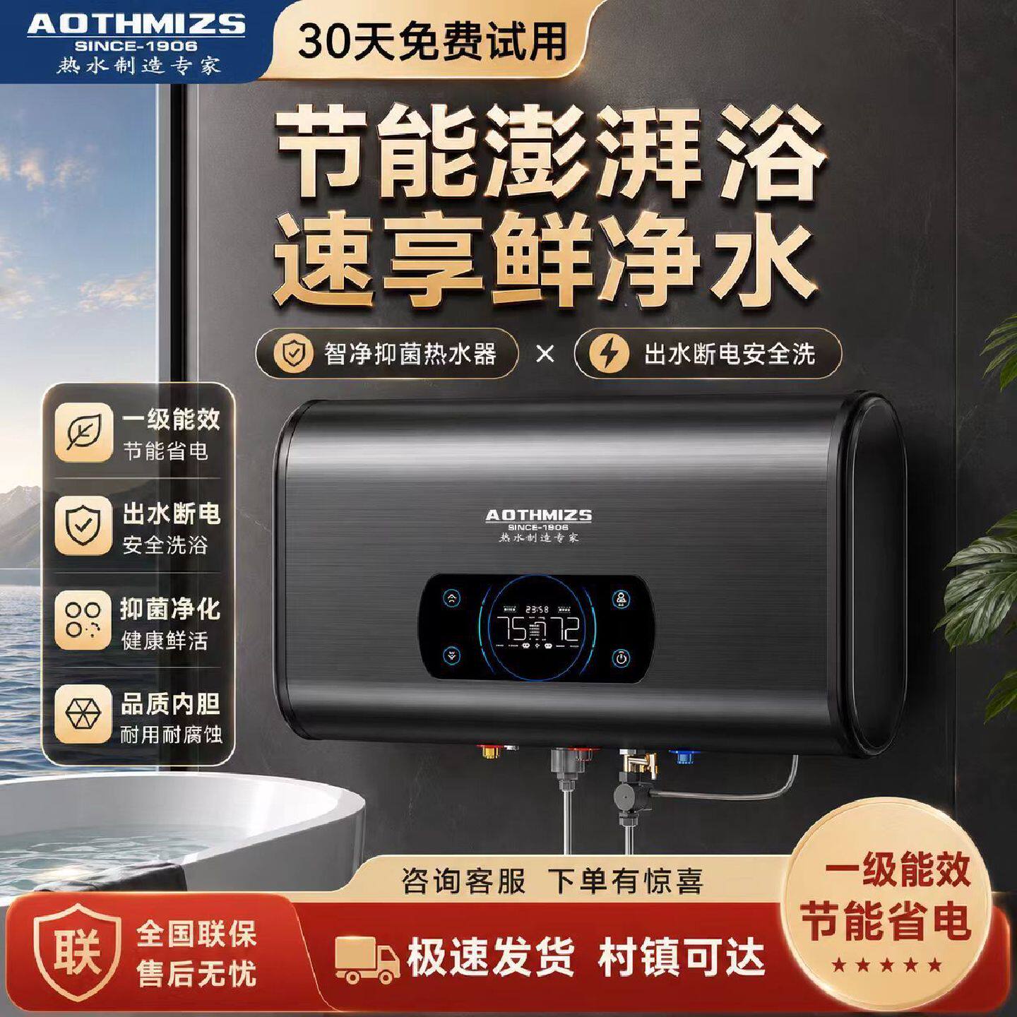 史密施特AOTHMIZS电热水器一级能效储水式家用60升405080L洗澡