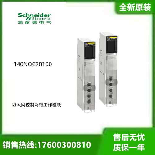 议价法国施耐德140以太网控制网络工作模块140NOC78100全新原装议
