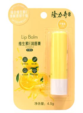 隆力奇维生素E润唇膏女夏天保湿滋润补水防干裂去死皮淡化唇纹
