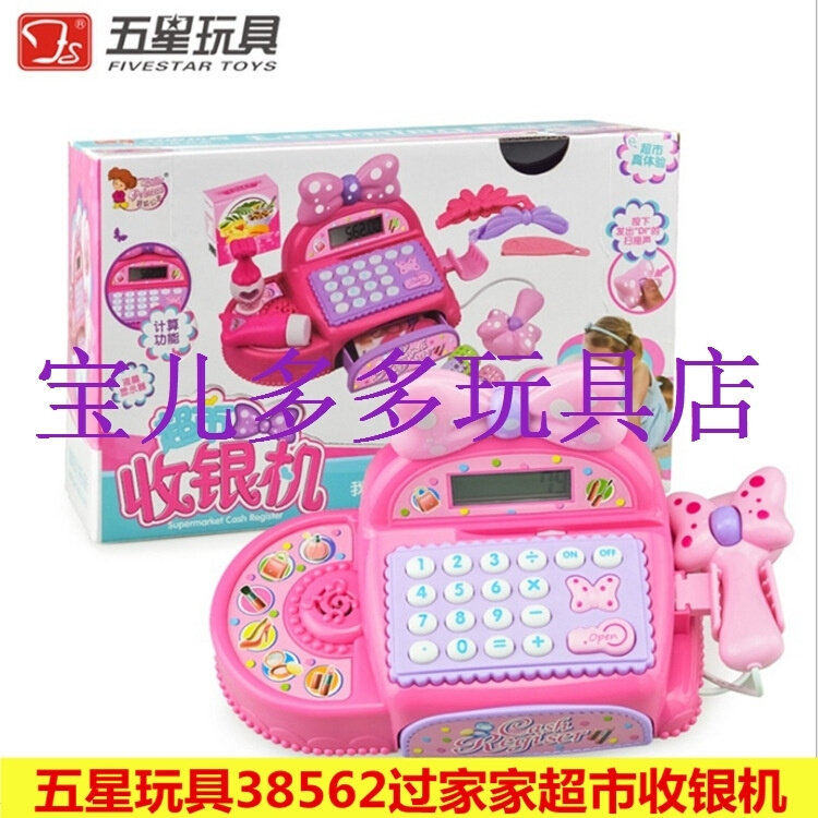 新品五星儿童玩具过家家女孩礼物超市收银机38562益智仿真收银台