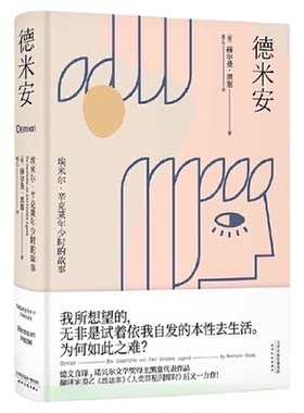 当当网德米安赫尔曼黑塞得主