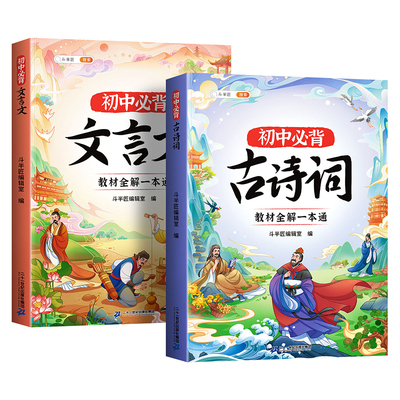 初中必背古诗词和文言文全解
