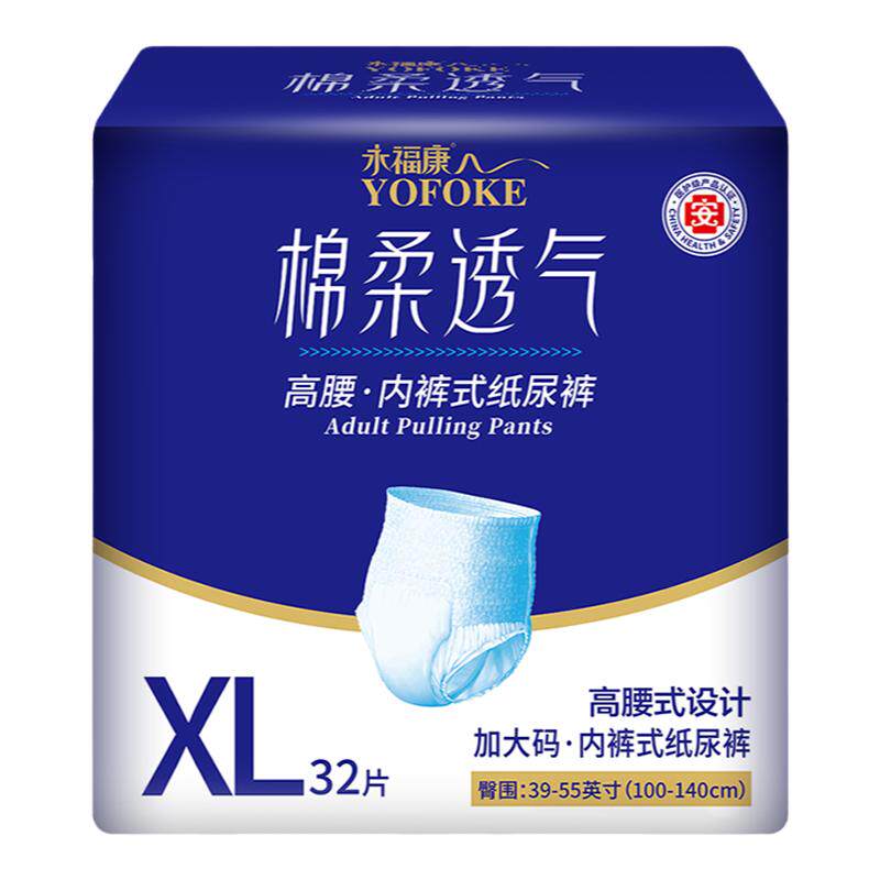 永福康成人拉拉裤老年人用尿不湿