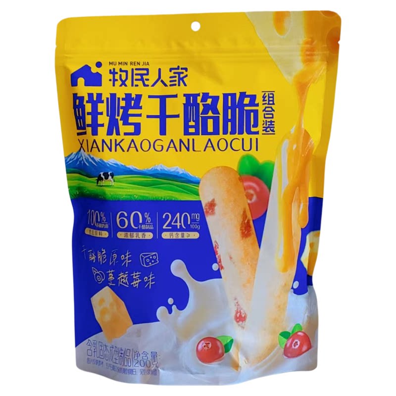 牧民人家鲜烤干酪脆蔓越莓味原味混合装200g休闲零食奶香浓郁解馋