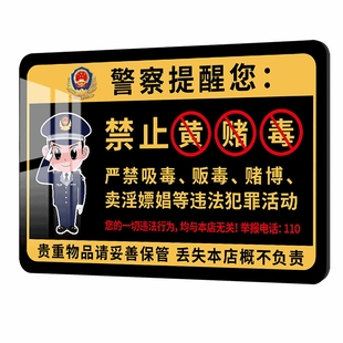 禁止黄赌毒标识标牌亚克力提示牌墙贴纸酒店严禁黄赌毒警示牌棋牌室客房ktv三禁标志酒吧宾馆禁止赌博告示牌