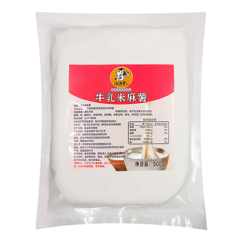 冷冻牛乳米麻薯低至9元/包日期好
