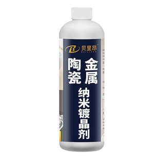 陶瓷金属纳米镀晶剂马桶洗手盆石材台面岩板专用易洁涂层防水晶盾