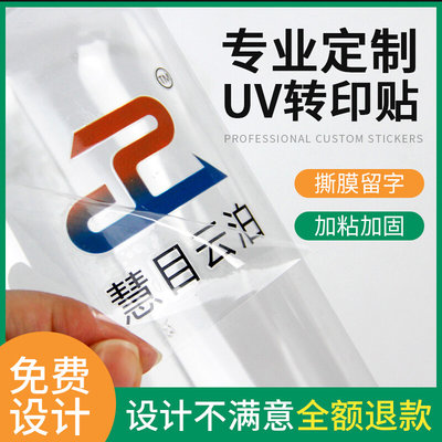 UV转印贴纸定制logo水晶标签金属不干胶定做防水圆形广告打印印刷