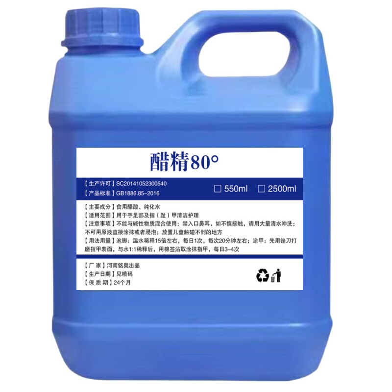 醋精高浓80度泡脚涂甲食品级白醋酸马桶清洁除水垢鱼池中和酸洗衣