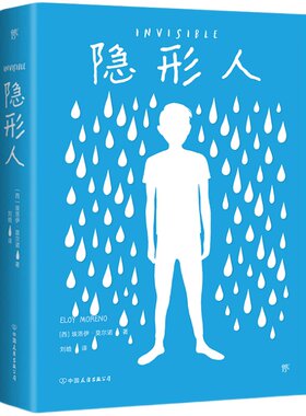 当当网隐形无论绝望别忘了世上