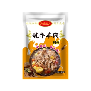 炖牛羊肉调料包清汤炖羊肉牛肉汤羊排骨头专用料火锅调味包用家用