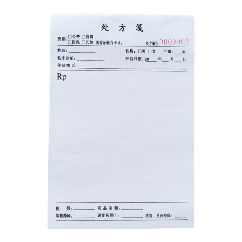 现货医院门诊通用处方笺门诊药店处方单卫生室处方本中医处方定做