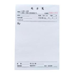 现货医院门诊通用处方笺门诊药店处方单卫生室处方本中医处方定做